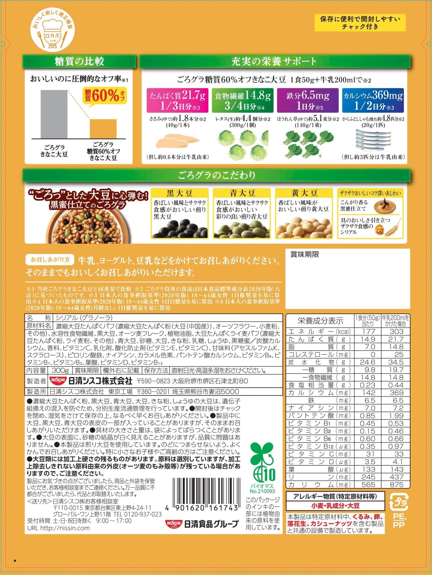 Amazon.co.jp: 日清シスコ ごろグラ 糖質60%オフ きなこ大豆 300g×8袋